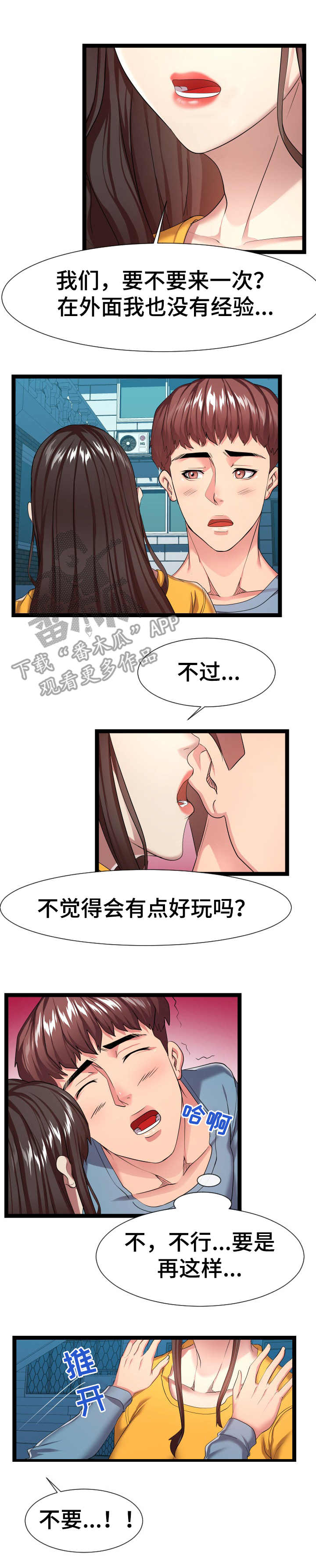 公寓守卫战漫画,第29章：很不了解2图