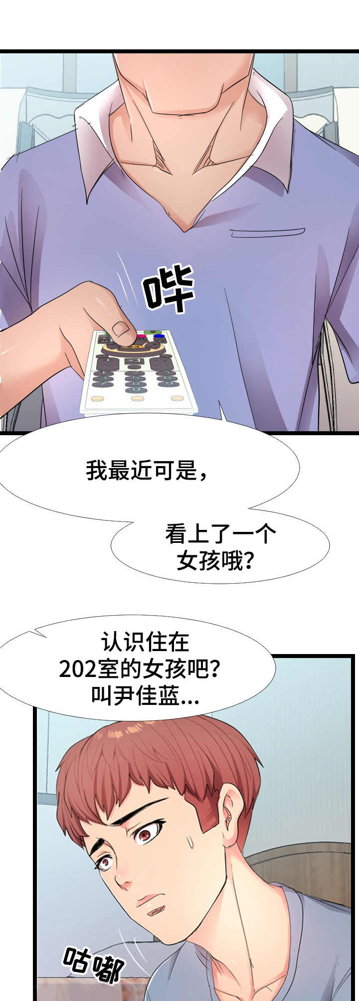 公寓守卫战漫画,第11章：监控3图