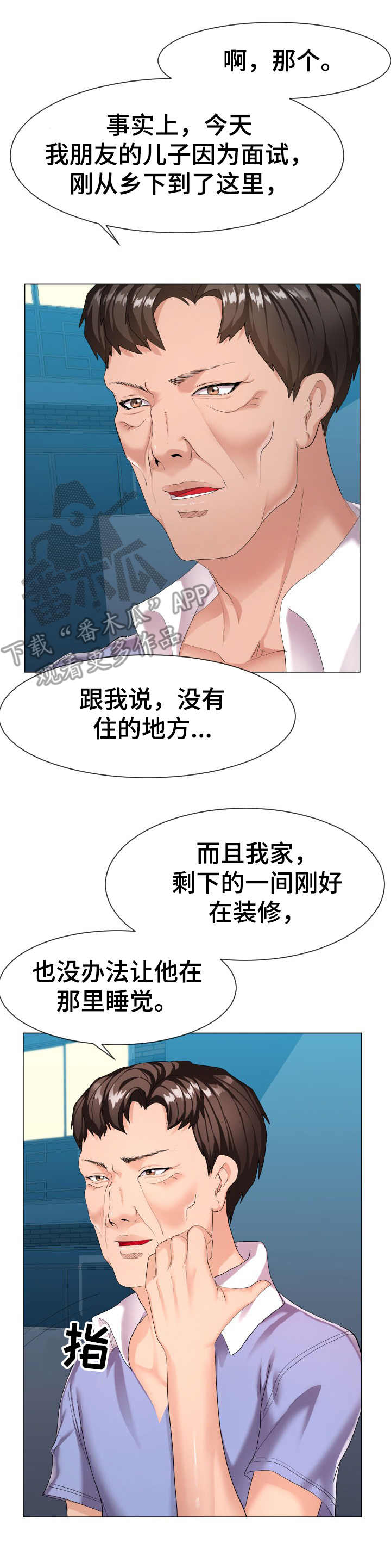 公寓守卫战漫画,第17章：很天真4图