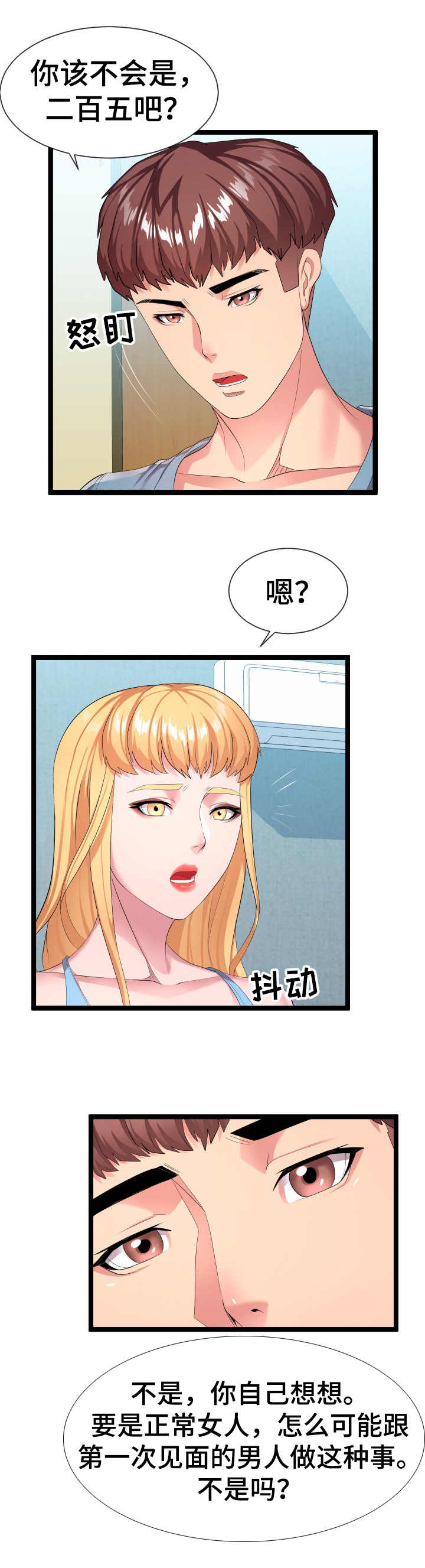 公寓守卫战漫画,第21章：好多了1图