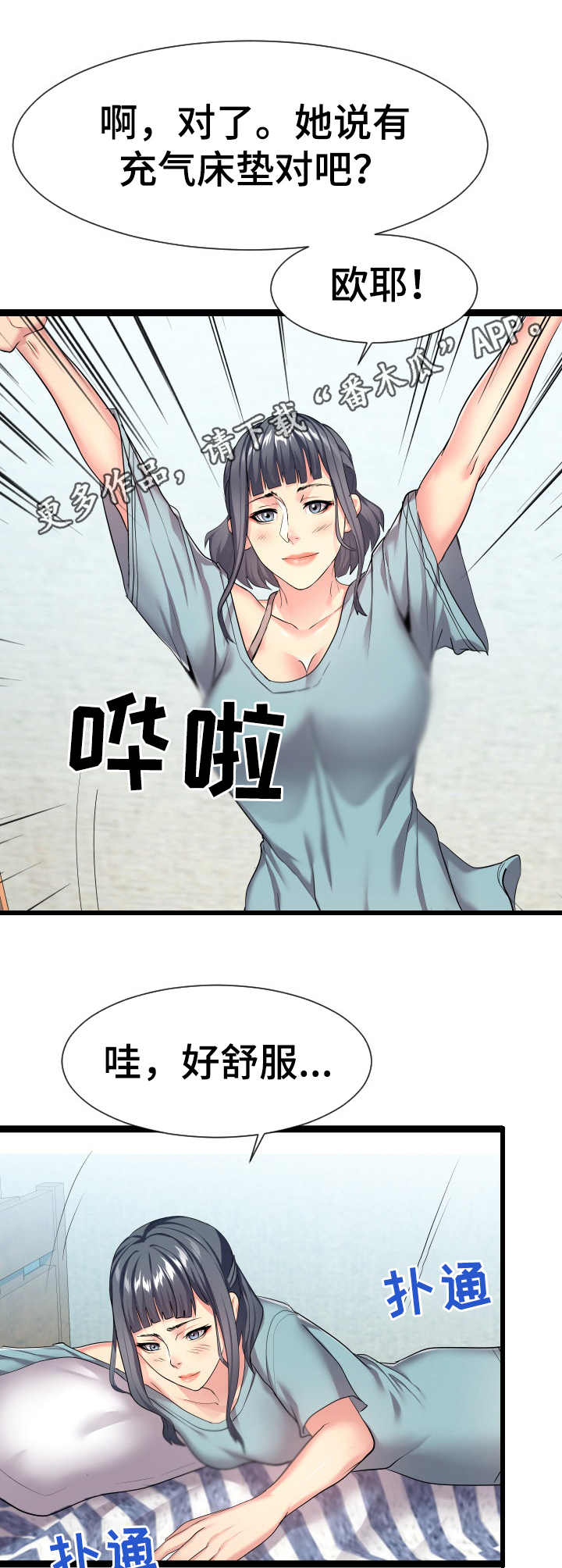 公寓守卫战漫画,第31章：告诫1图