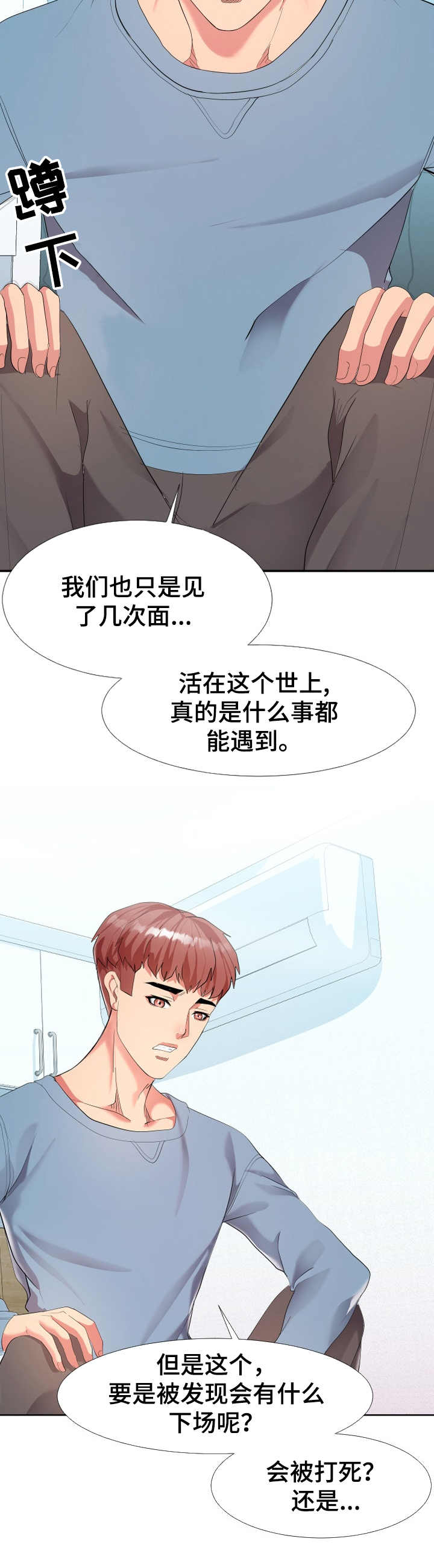 公寓守卫战漫画,第1章： 不速之客4图