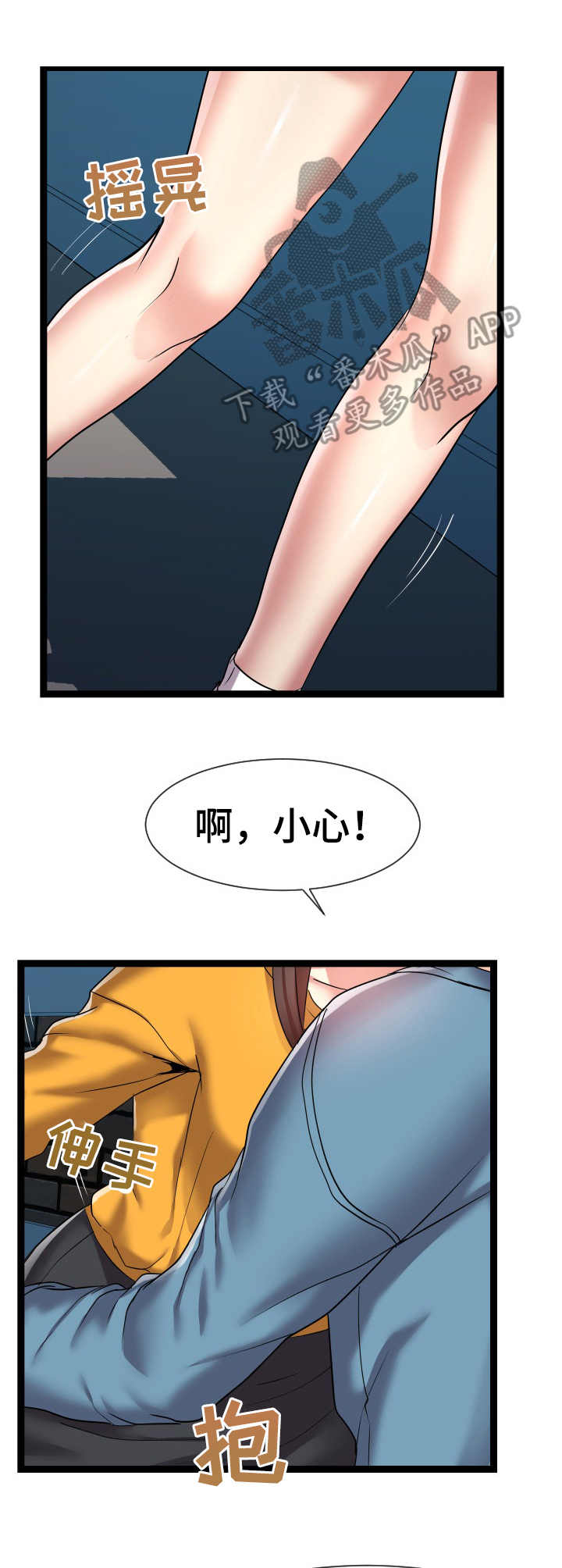 公寓守卫战漫画,第28章：不清醒1图