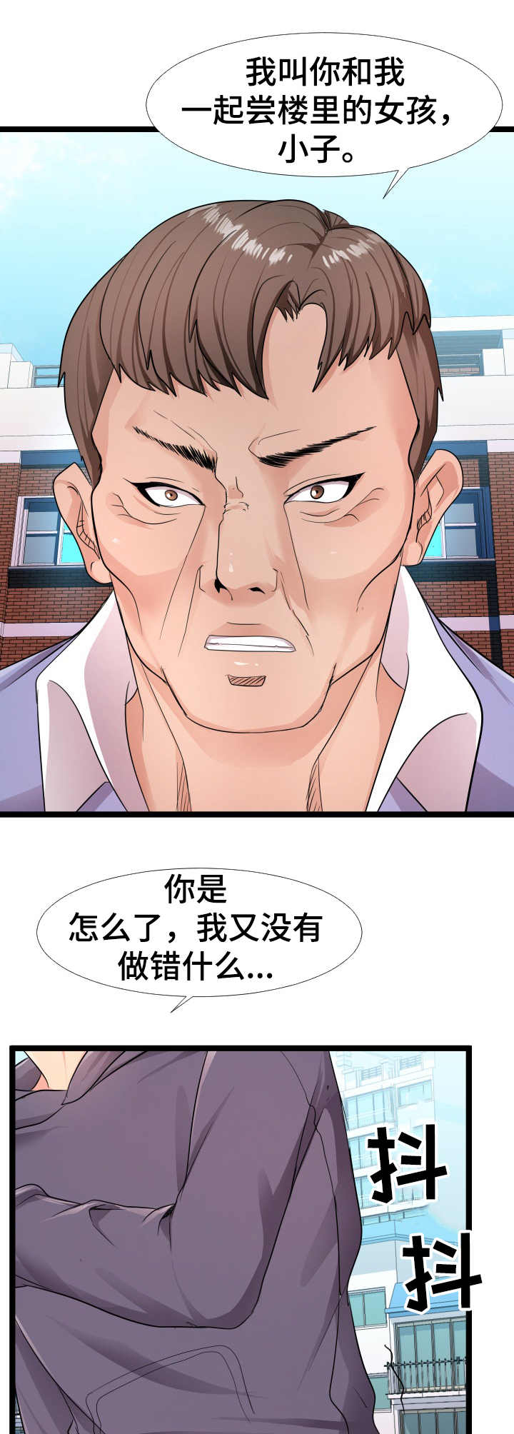 公寓守卫战漫画,第10章：合作3图
