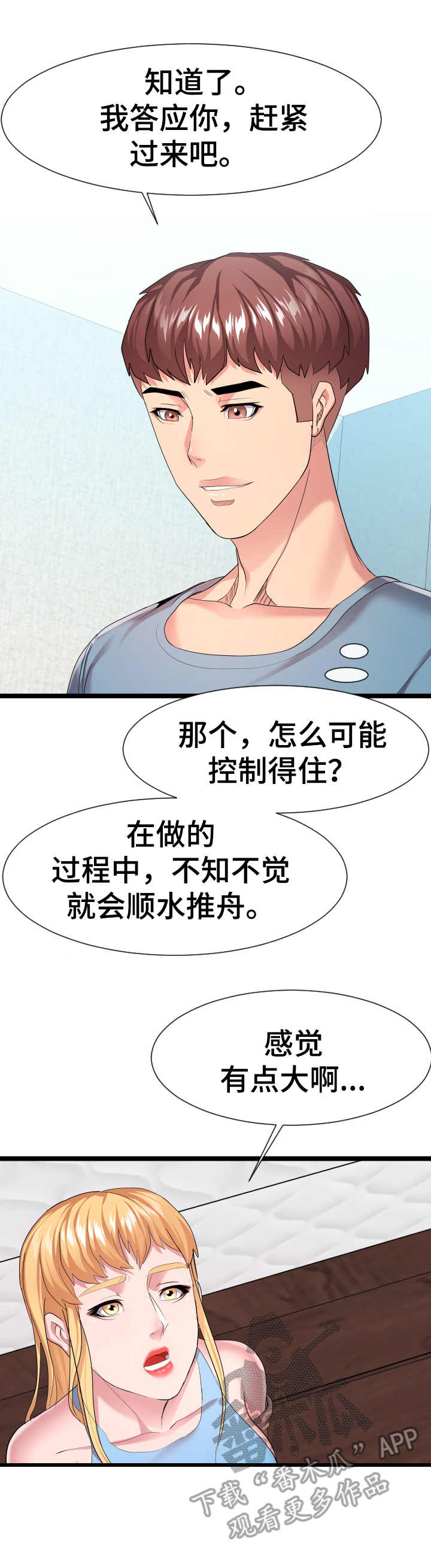 公寓守卫战漫画,第23章：丢人3图