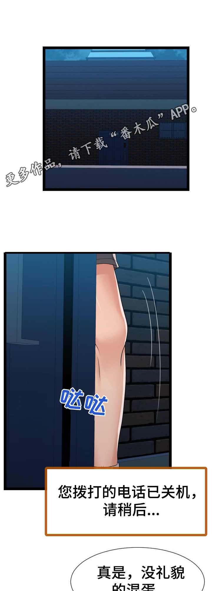 公寓守卫战漫画,第32章：晕倒3图