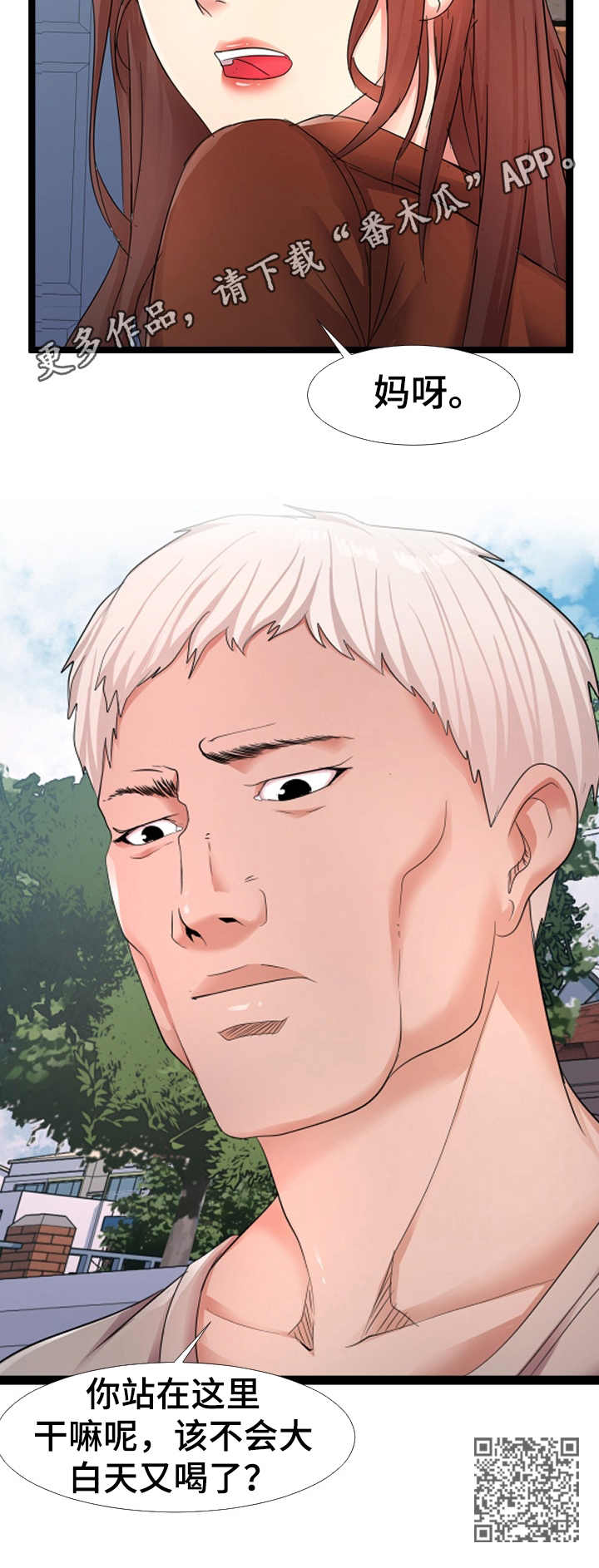 公寓守卫战漫画,第10章：合作2图