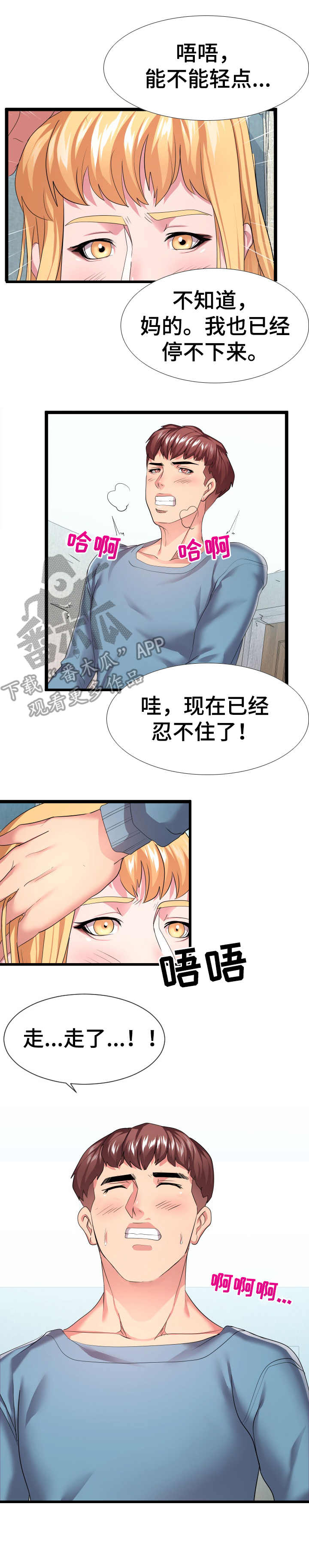 公寓守卫战漫画,第23章：丢人2图