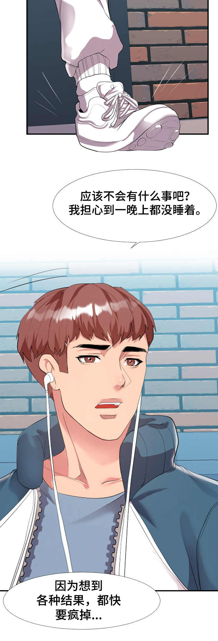 公寓守卫战漫画,第2章：不安1图