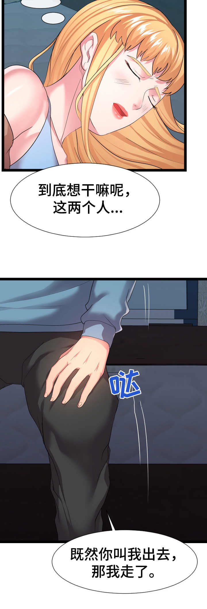 公寓守卫战漫画,第26章：分歧2图