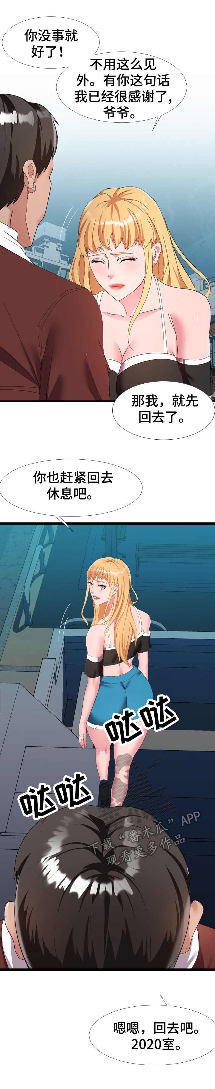 公寓守卫战漫画,第8章：有爱心1图