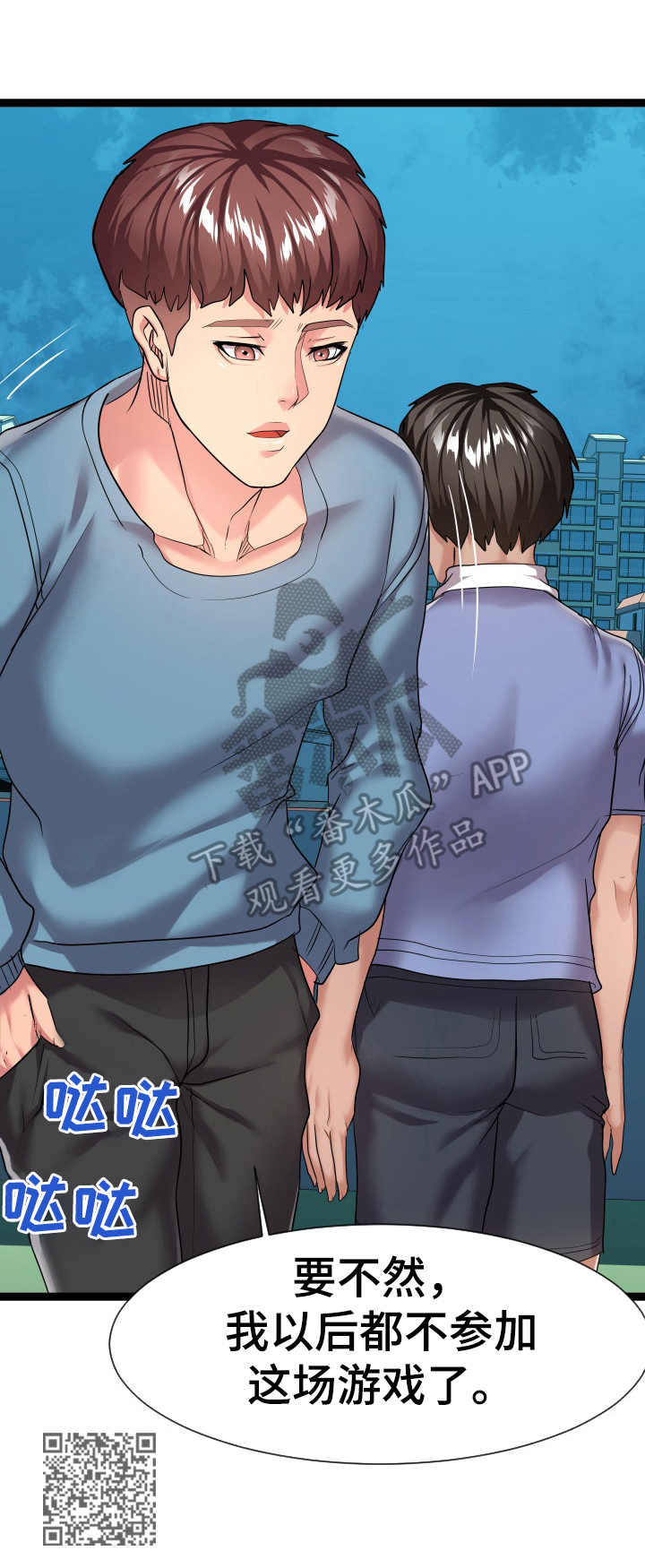 公寓守卫战漫画,第27章：争吵1图