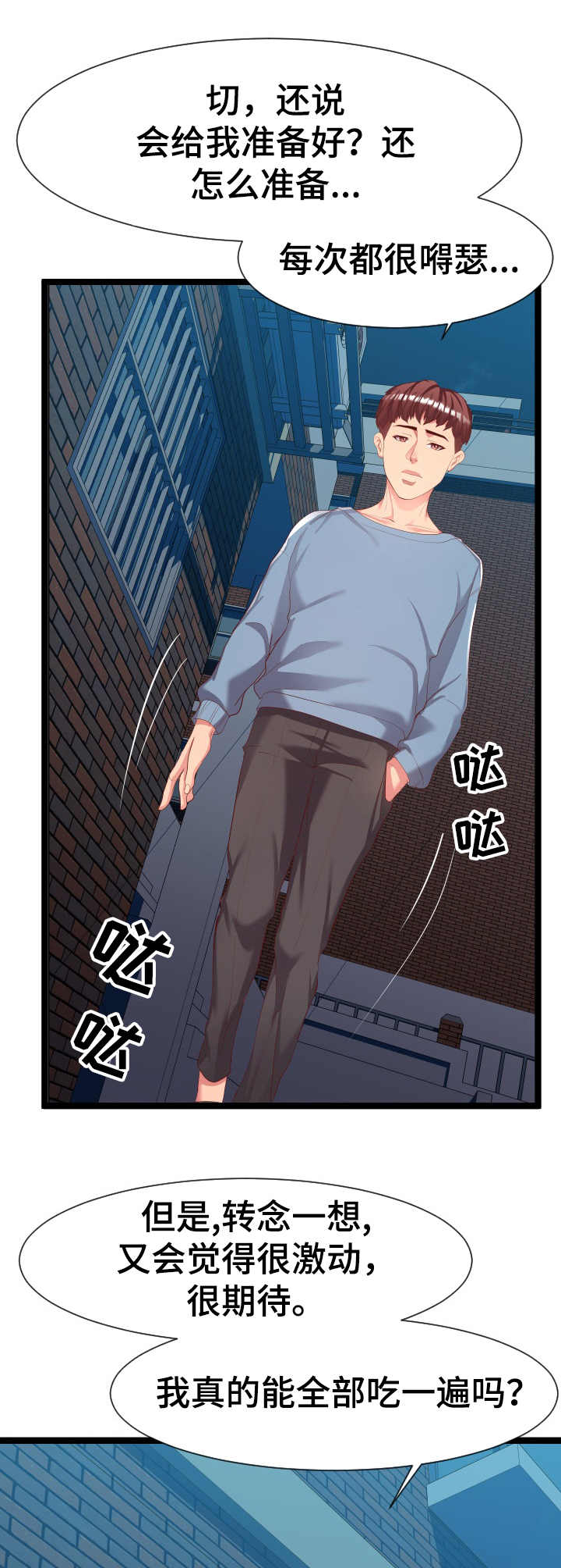 公寓守卫战漫画,第14章：作战计划5图