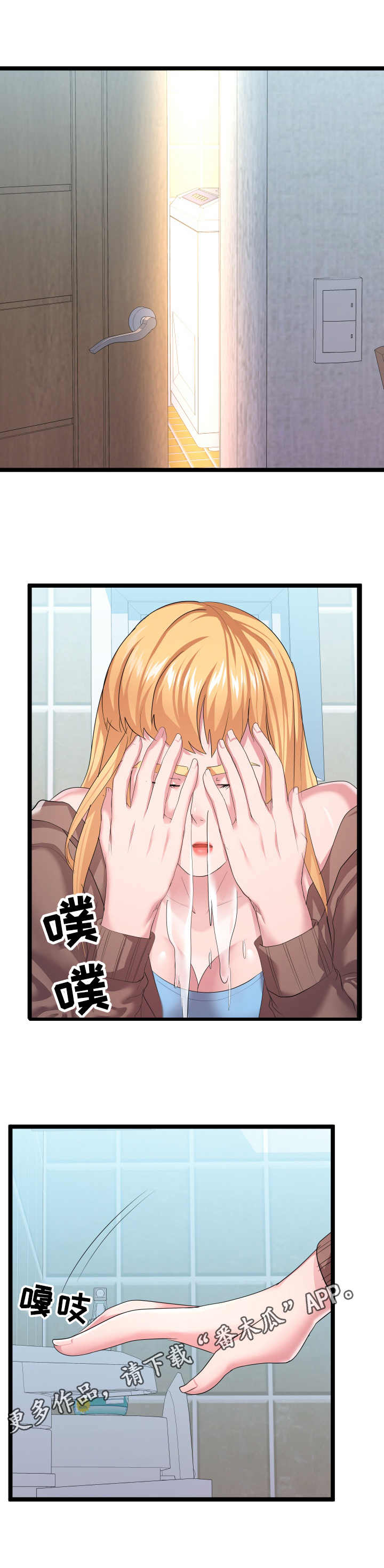 公寓守卫战漫画,第23章：丢人4图