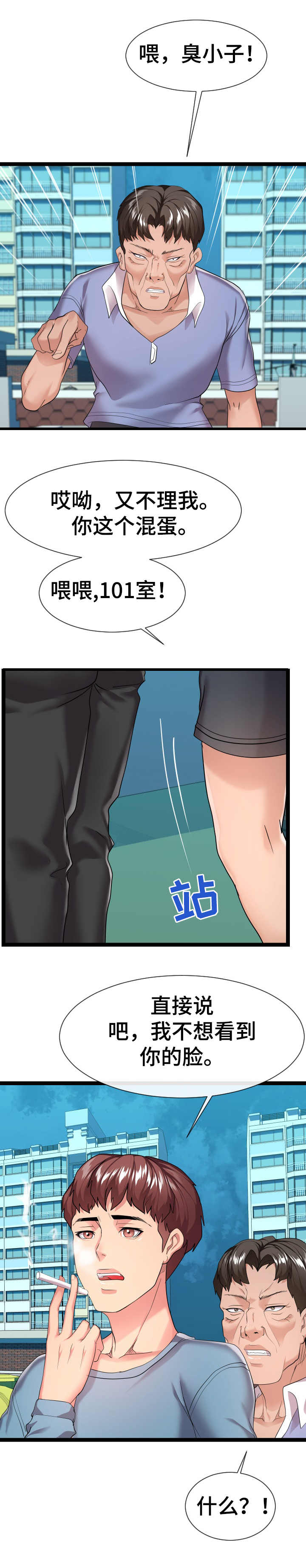 公寓守卫战漫画,第27章：争吵5图