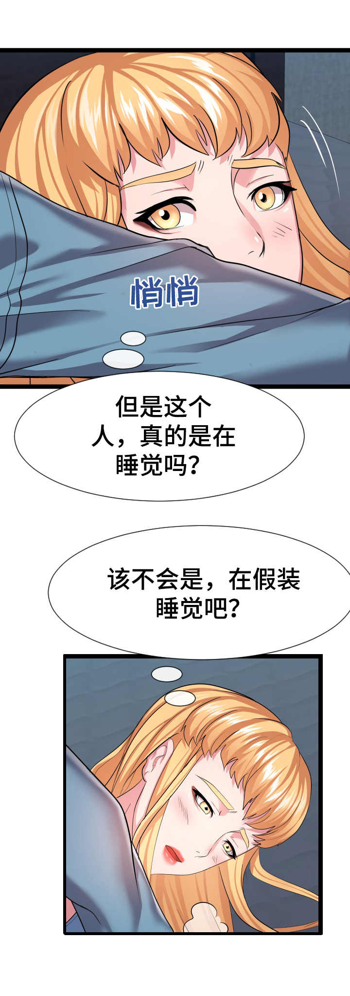 公寓守卫战漫画,第24章：一张床1图