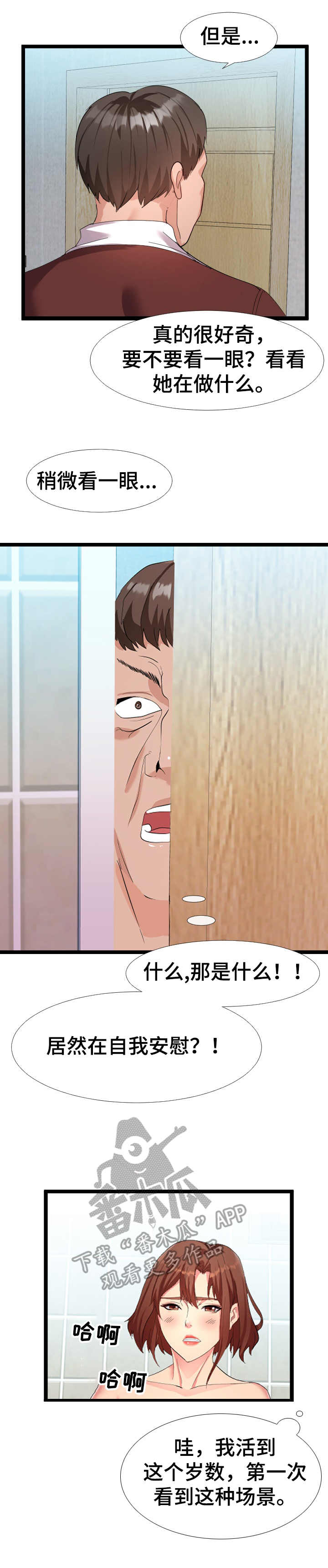 公寓守卫战漫画,第7章：美景4图