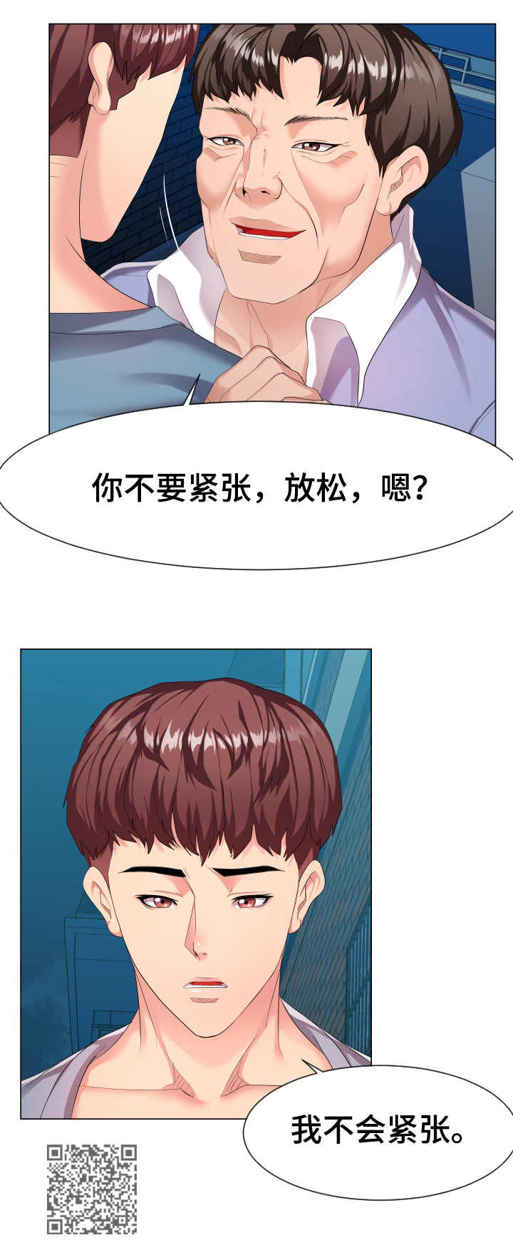 公寓守卫战漫画,第16章：约定5图