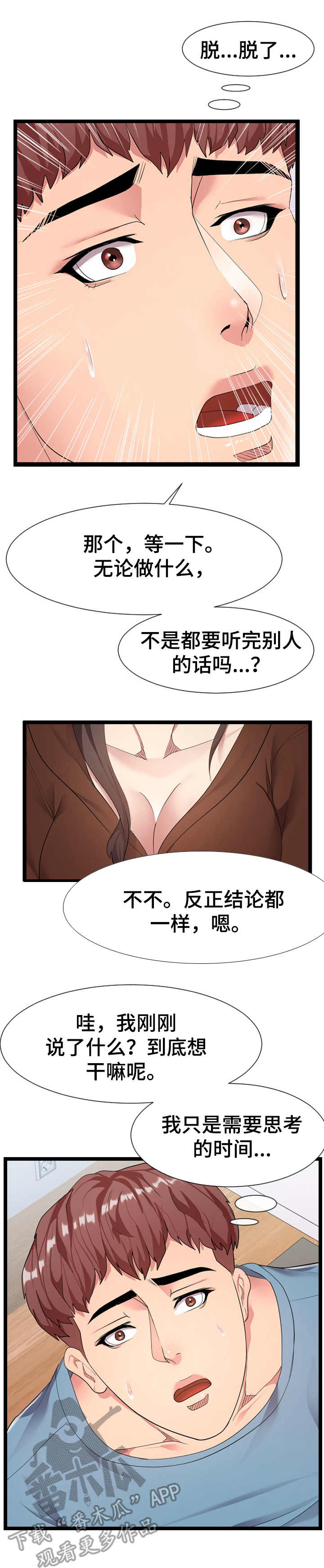 公寓守卫战漫画,第15章： 哭诉4图