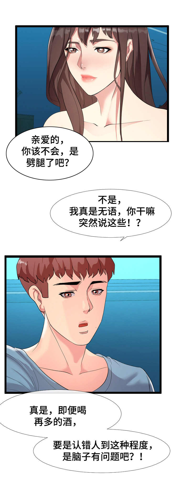 公寓守卫战漫画,第3章：又来了2图