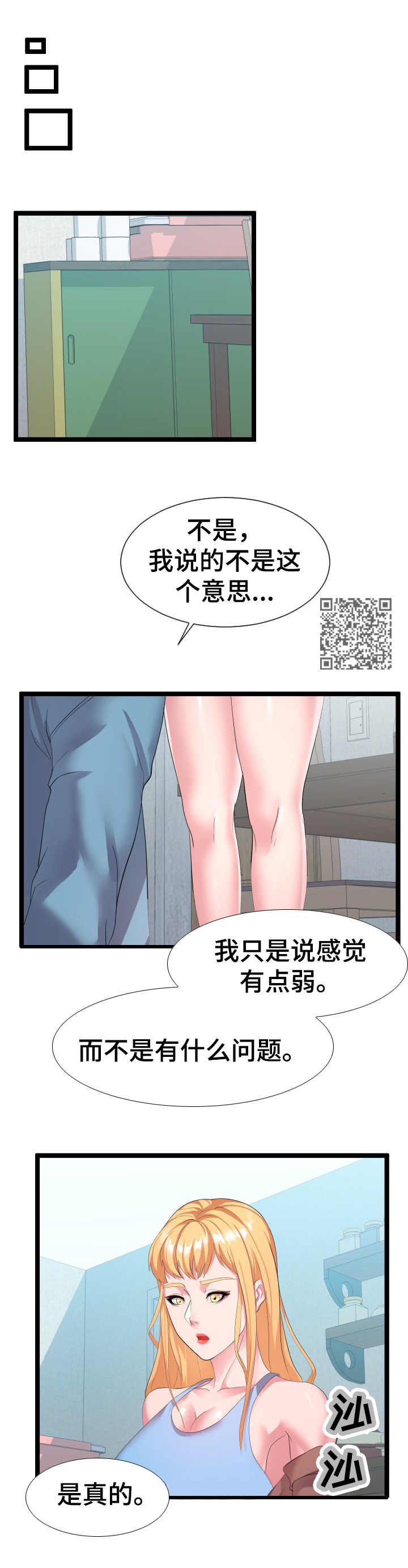 公寓守卫战漫画,第20章：负责到底2图
