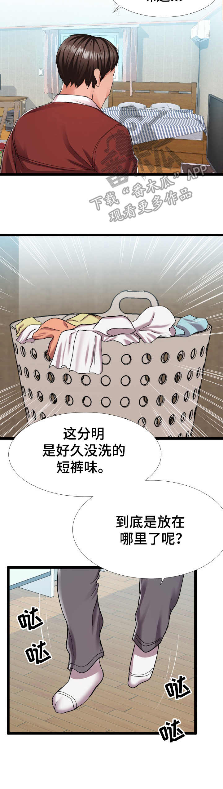 公寓守卫战漫画,第5章：万能钥匙1图