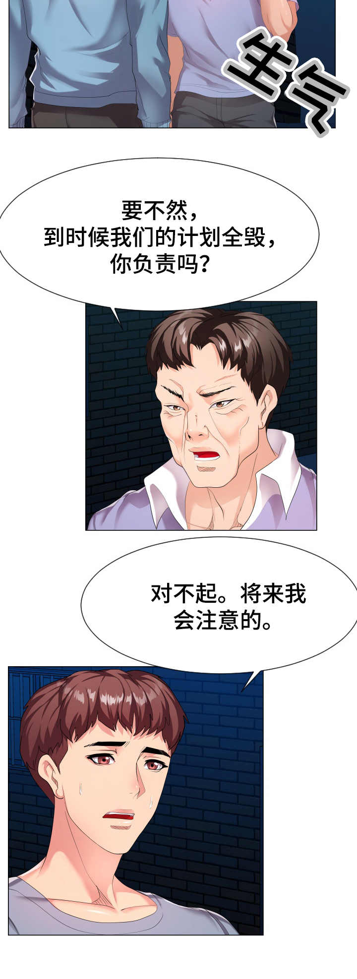 公寓守卫战漫画,第16章：约定3图