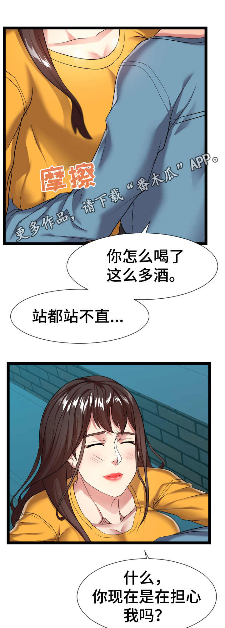 公寓守卫战漫画,第28章：不清醒3图