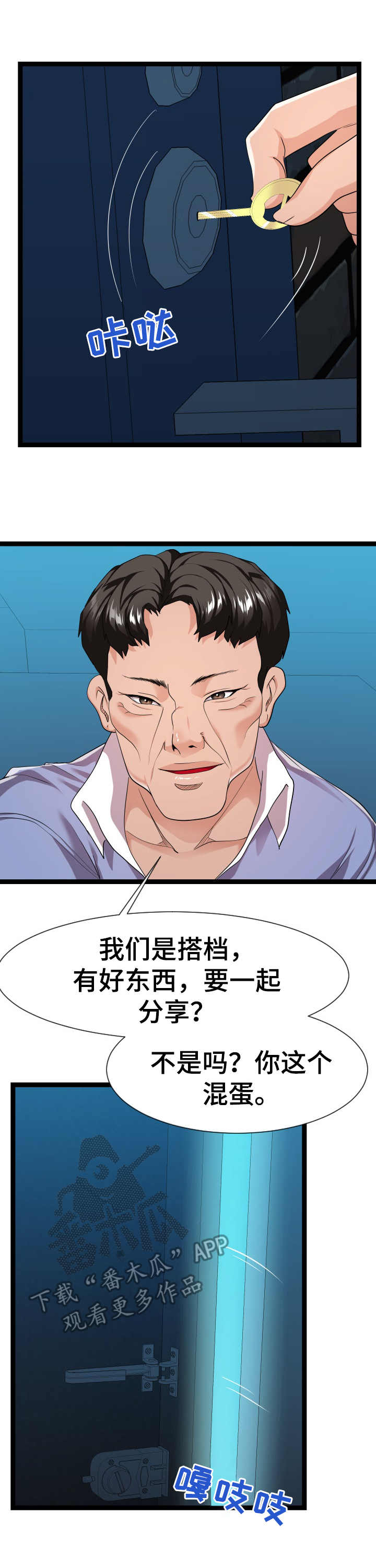 公寓守卫战漫画,第26章：分歧3图