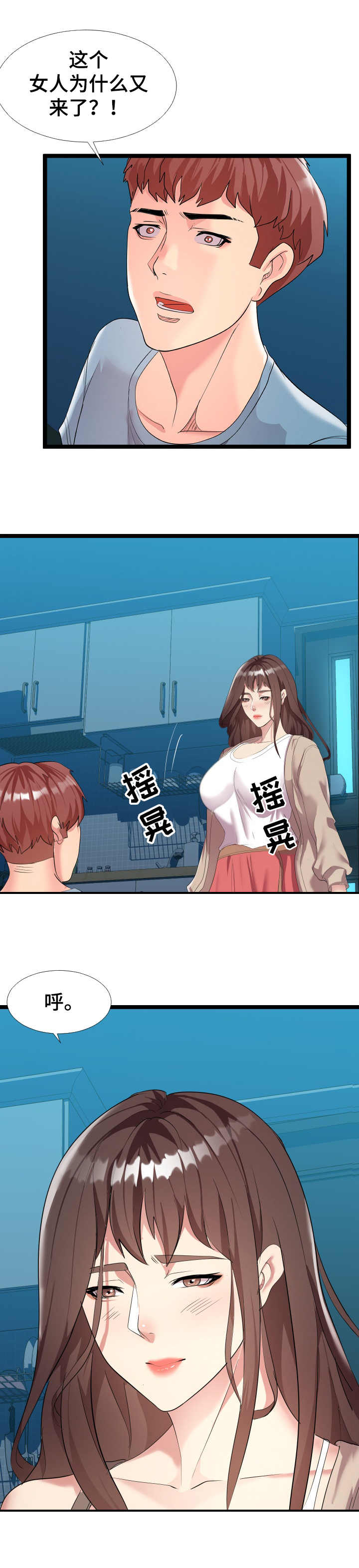 公寓守卫战漫画,第3章：又来了5图