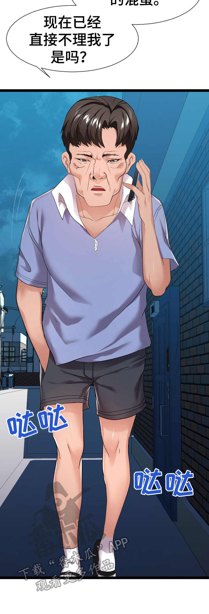 公寓守卫战漫画,第32章：晕倒4图