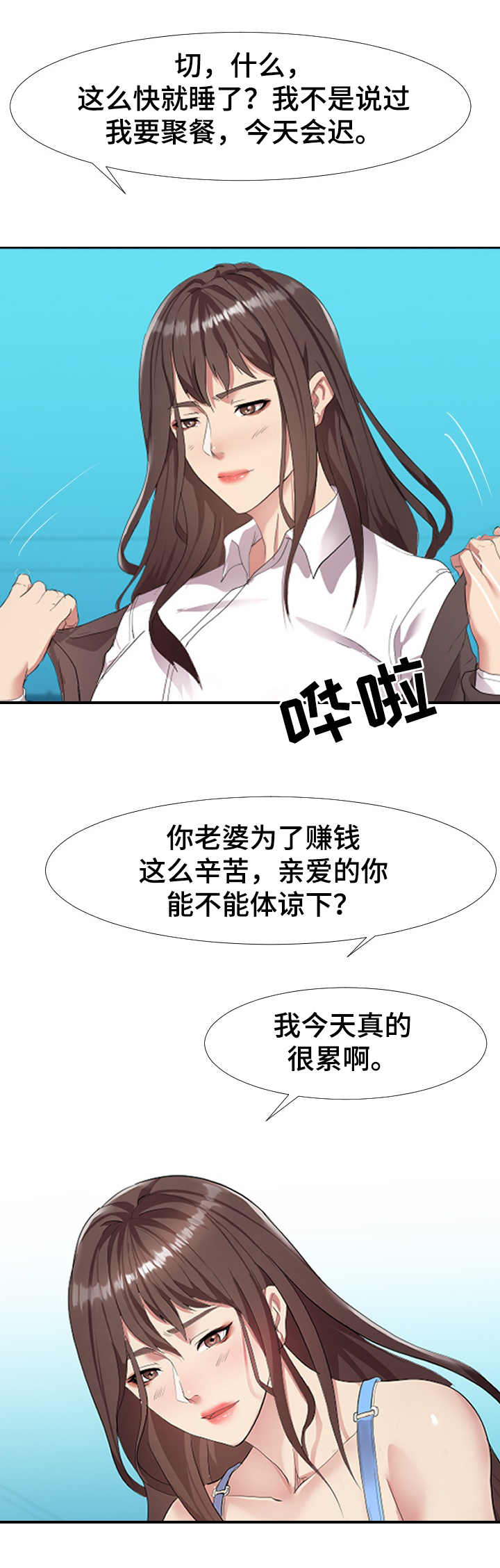 公寓守卫战漫画,第1章： 不速之客3图