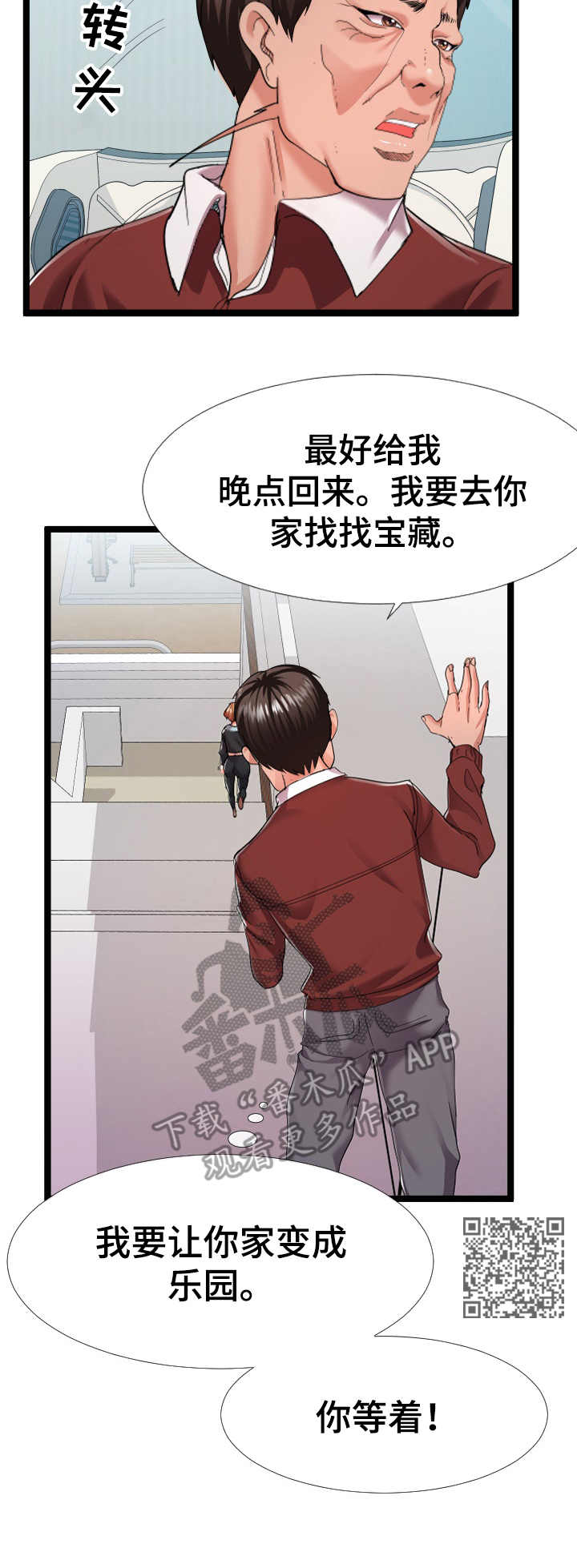 公寓守卫战漫画,第5章：万能钥匙3图