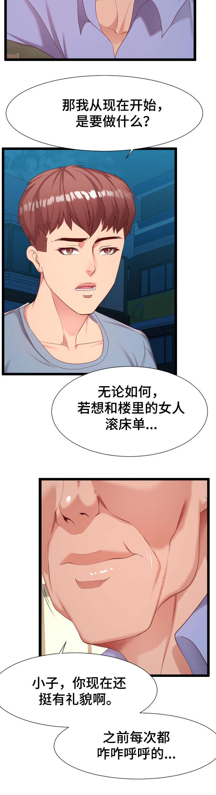 公寓守卫战漫画,第14章：作战计划3图