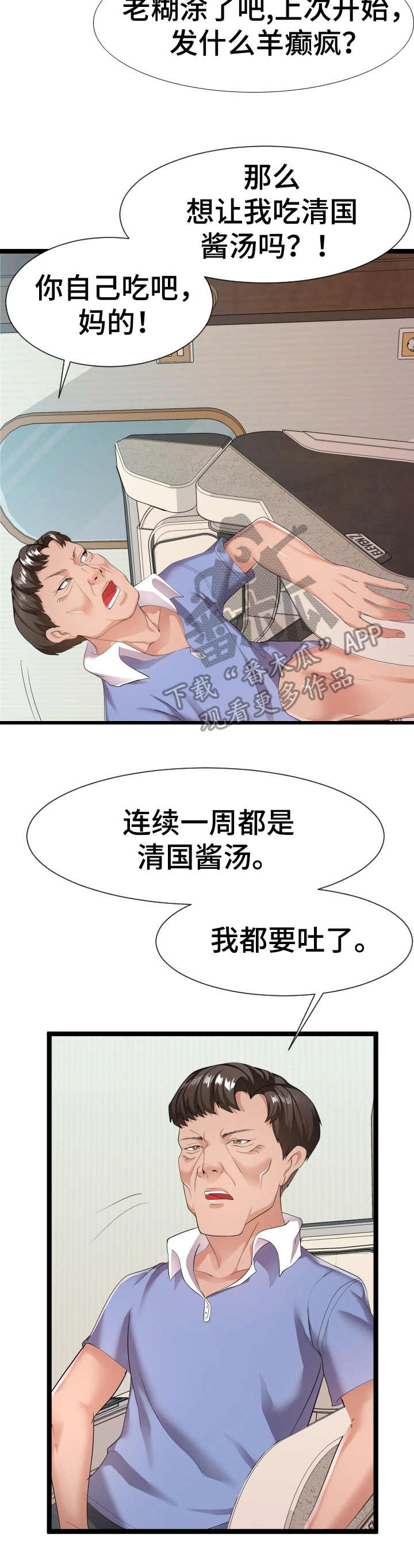 公寓守卫战漫画,第21章：好多了2图
