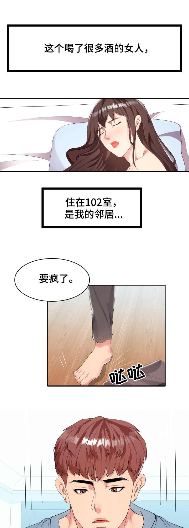 公寓守卫战漫画,第1章： 不速之客3图