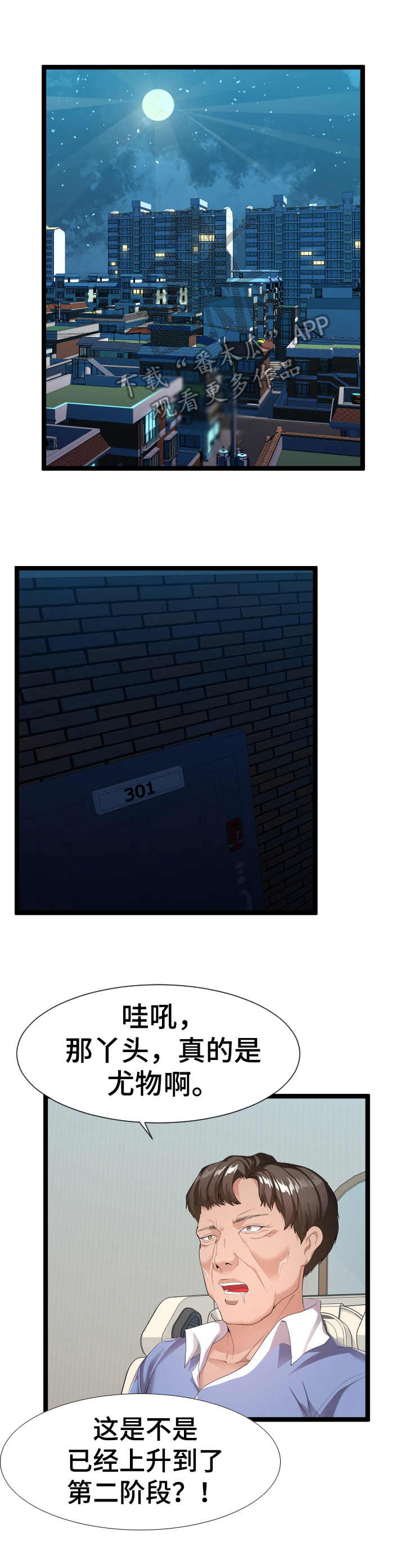 公寓守卫战漫画,第20章：负责到底1图