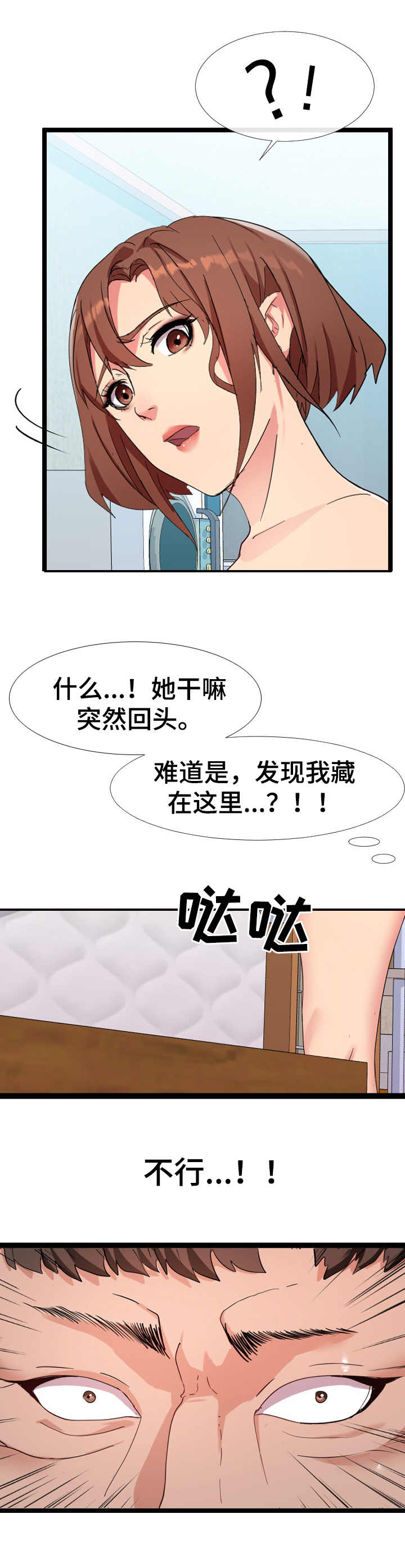 公寓守卫战漫画,第6章：躲藏1图