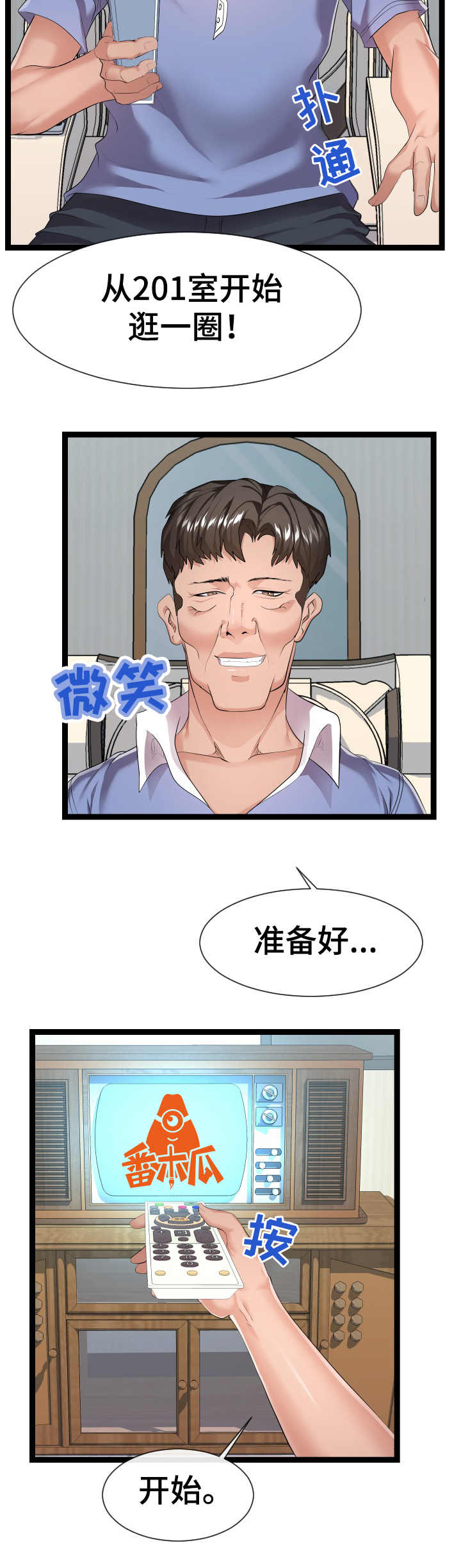 公寓守卫战漫画,第30章：短期租客3图