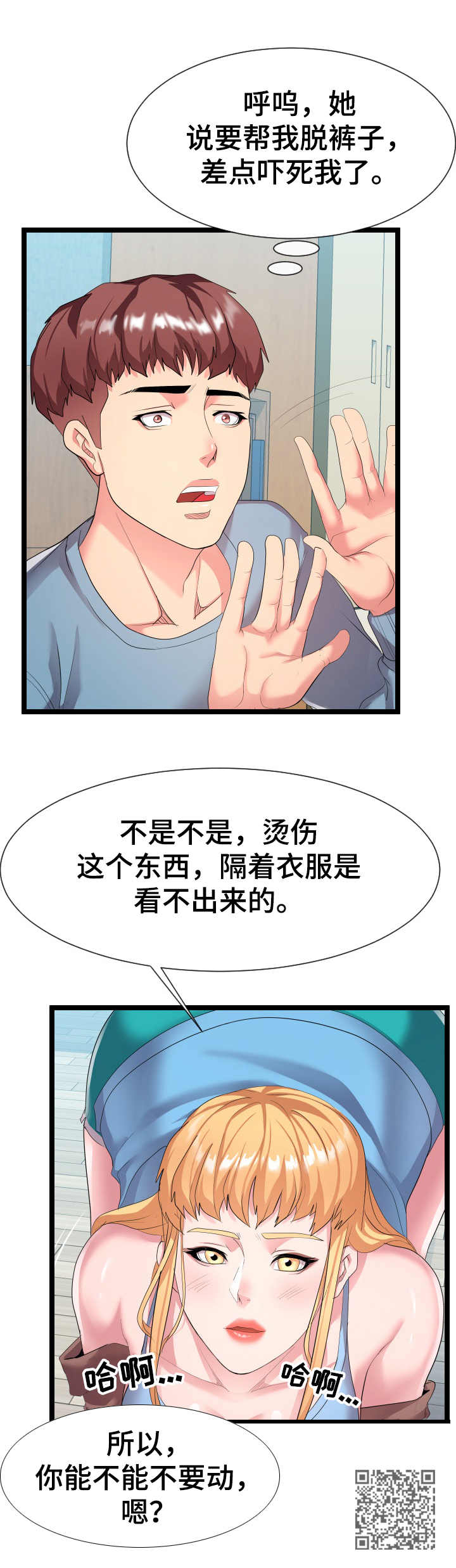 公寓守卫战漫画,第18章： 烫伤1图