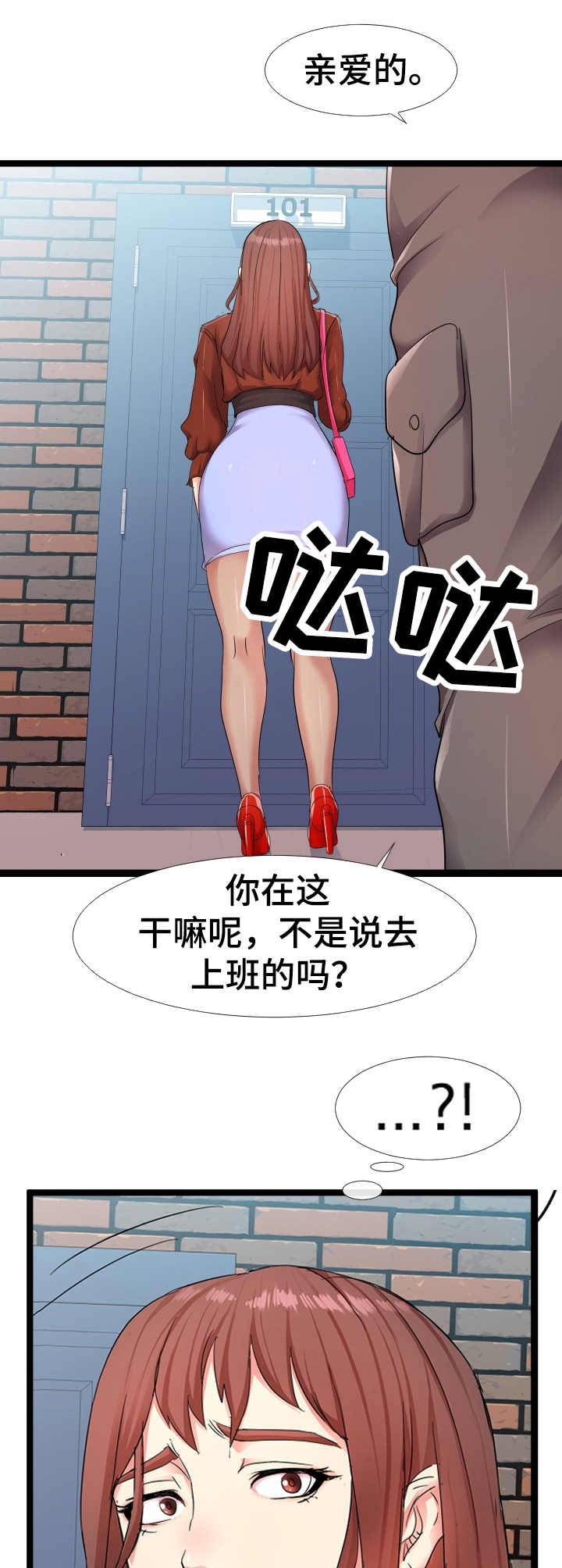 公寓守卫战漫画,第10章：合作1图