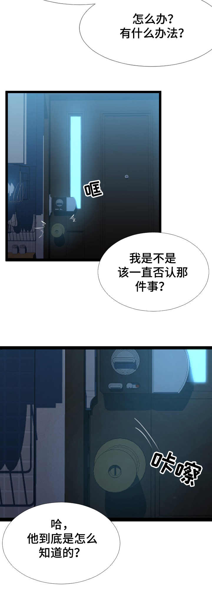 公寓守卫战漫画,第3章：又来了3图
