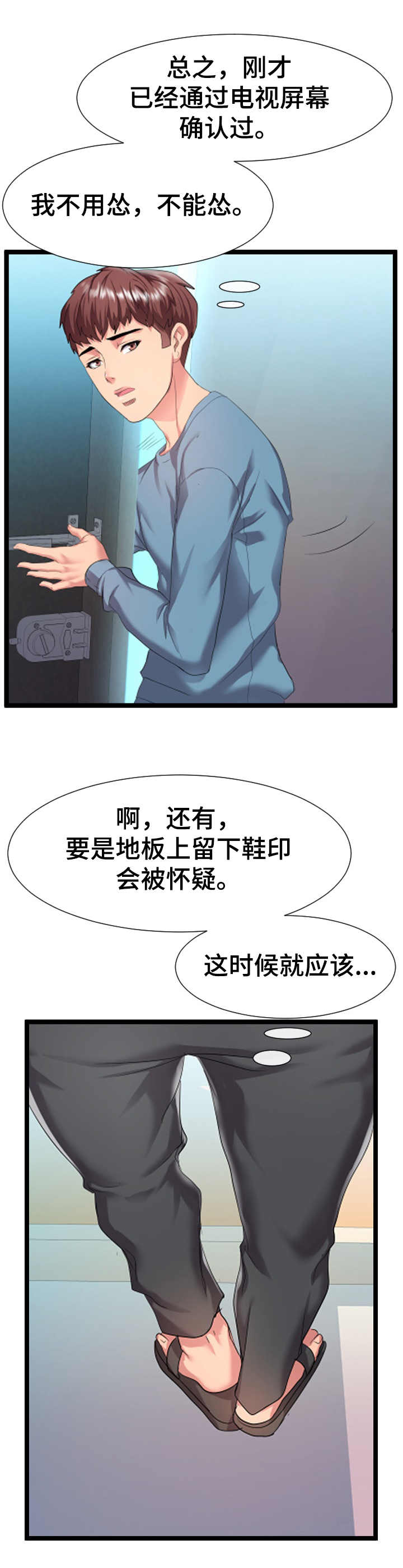 公寓守卫战漫画,第12章：测试1图