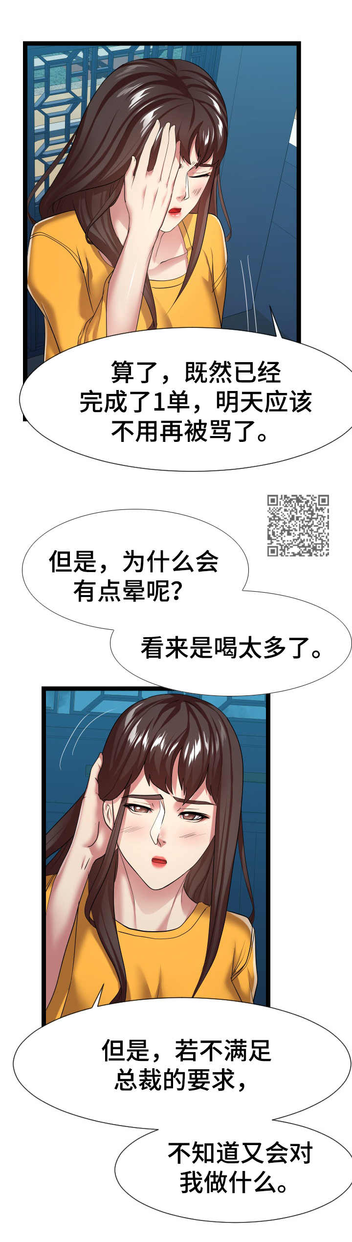 公寓守卫战漫画,第32章：晕倒2图