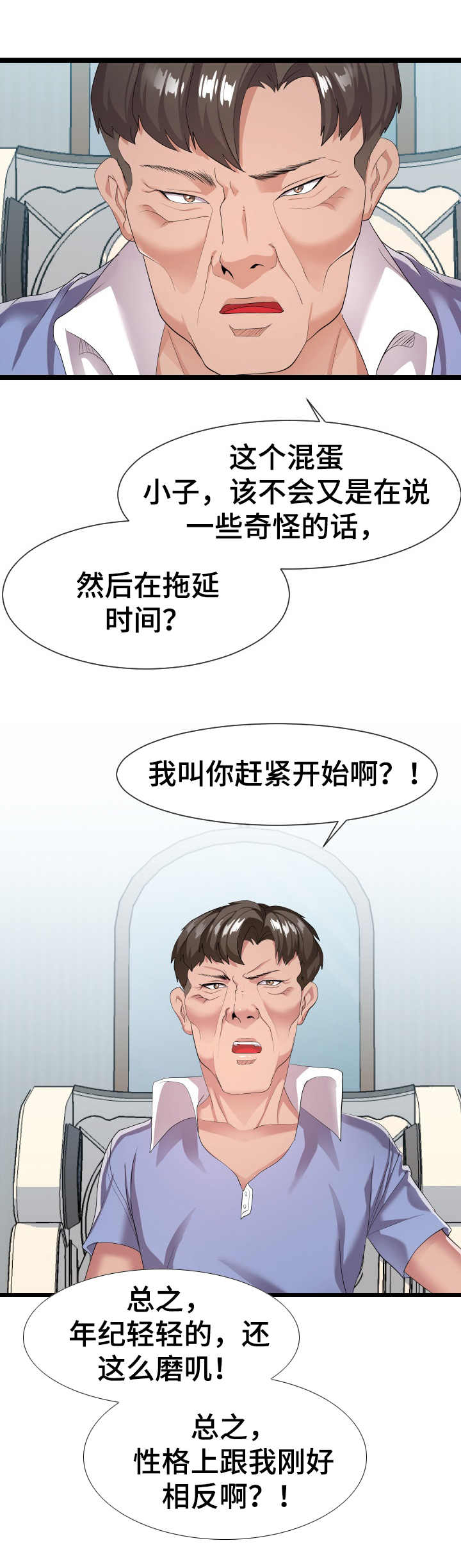 公寓守卫战漫画,第20章：负责到底5图