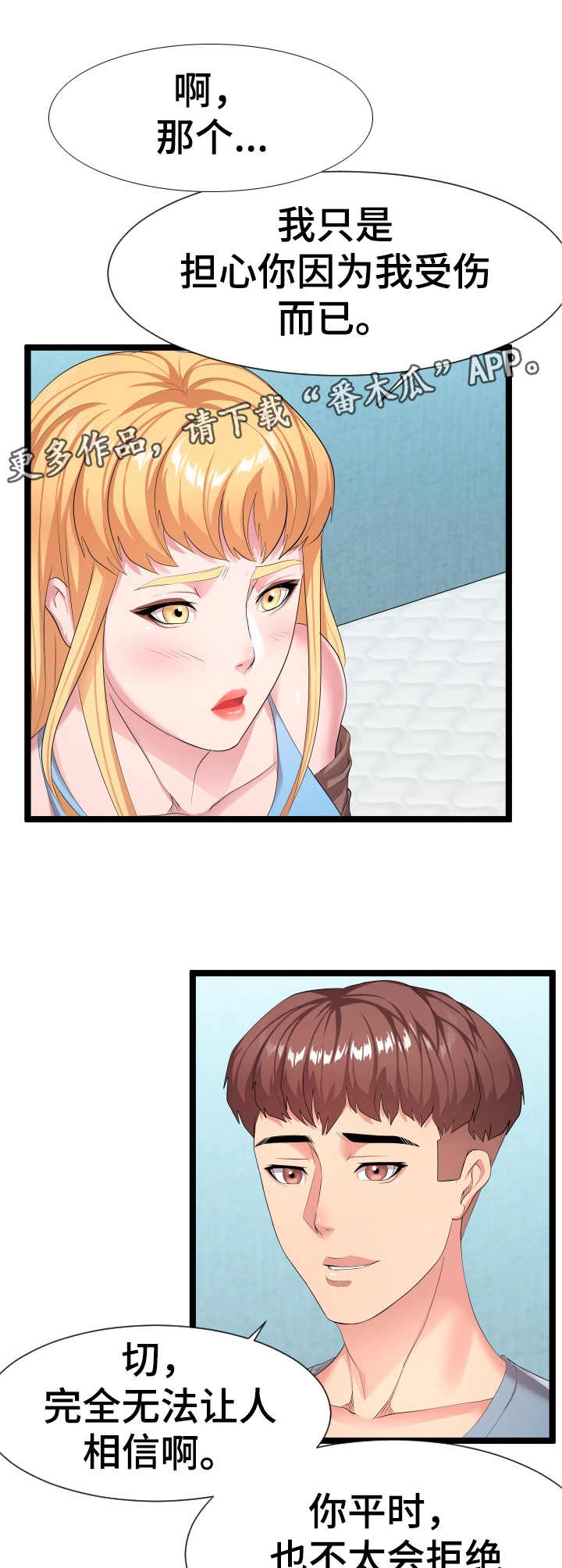 公寓守卫战漫画,第21章：好多了2图