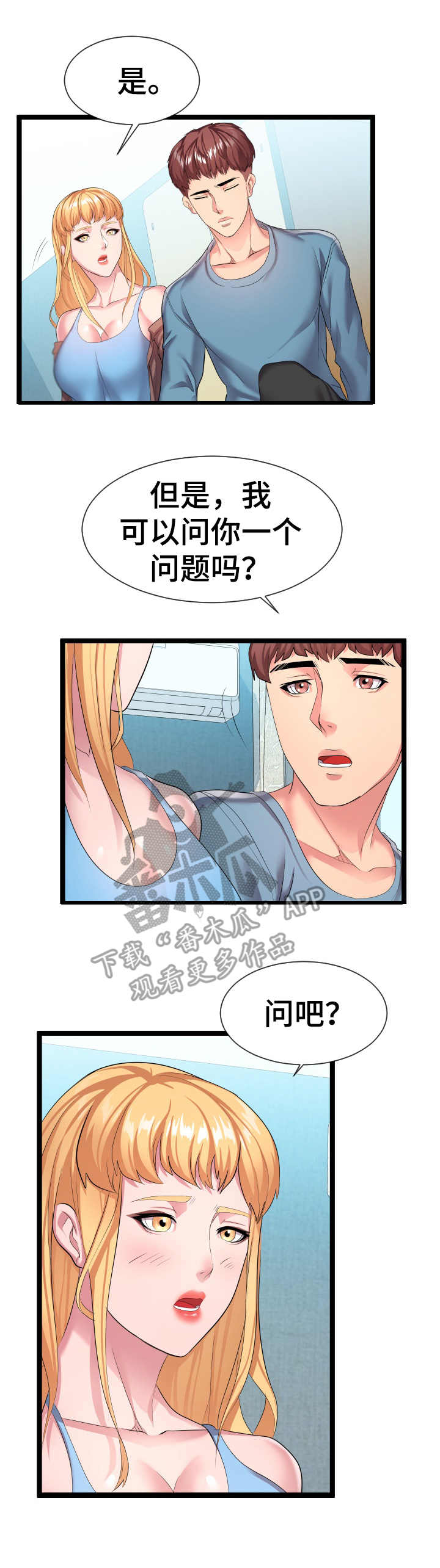 公寓守卫战漫画,第21章：好多了5图