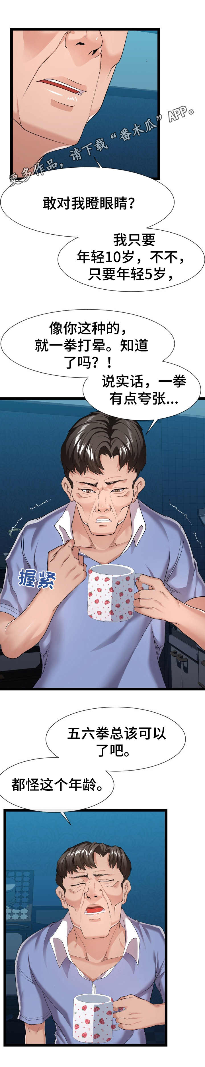 公寓守卫战漫画,第29章：很不了解1图