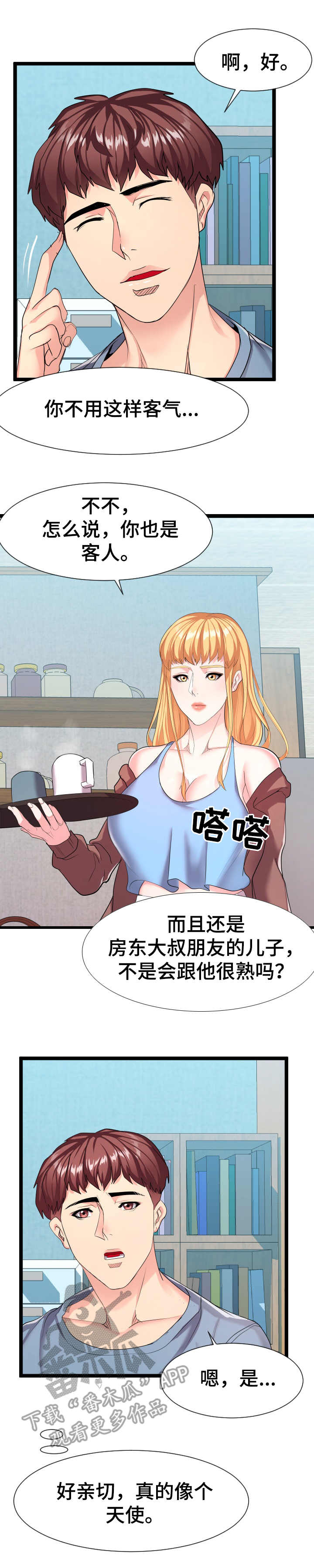 公寓守卫战漫画,第18章： 烫伤2图