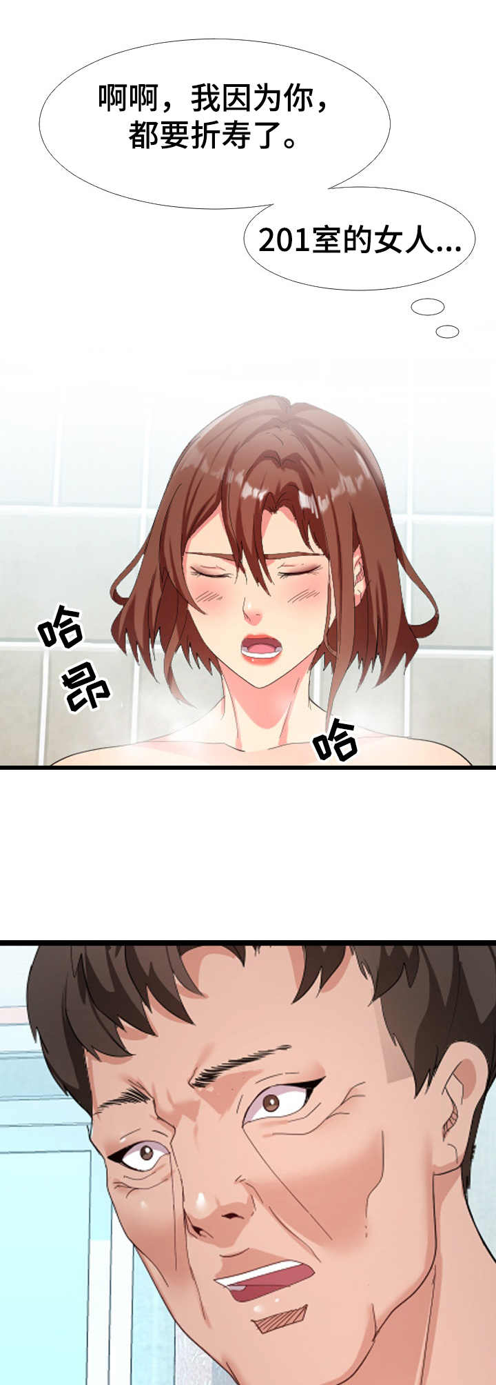 公寓守卫战漫画,第7章：美景5图